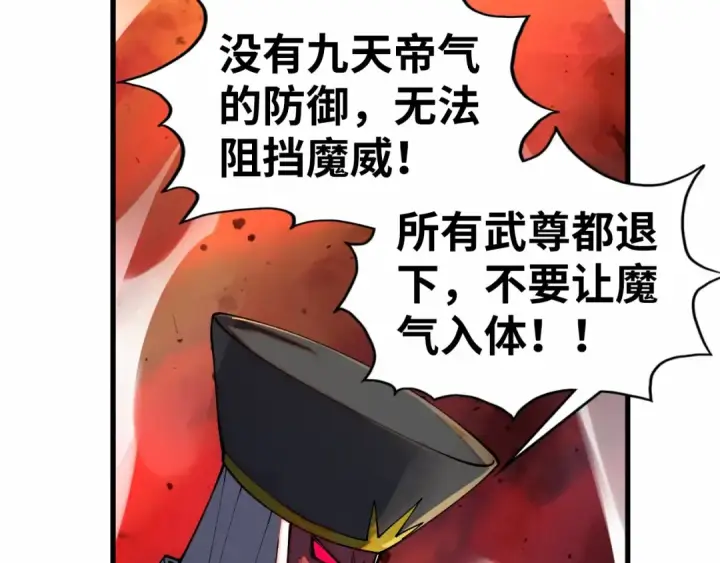 漫画《这一世我要当至尊》第506话 抢夺魔元果第47张图