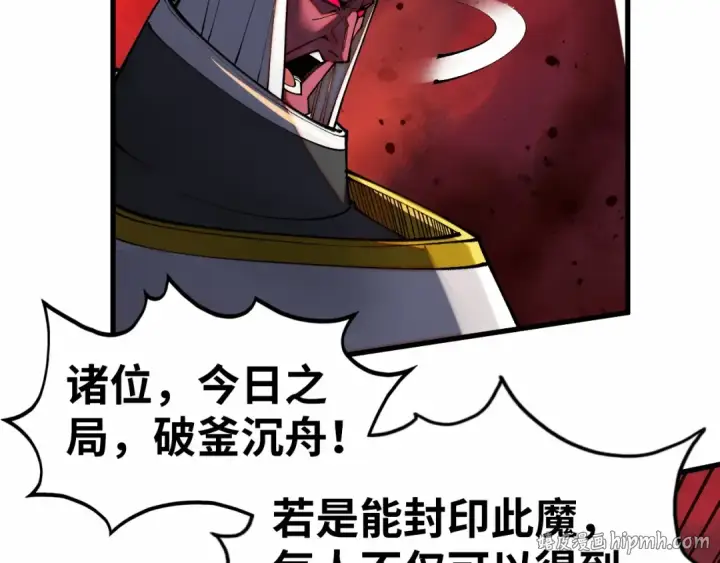 漫画《这一世我要当至尊》第506话 抢夺魔元果第48张图