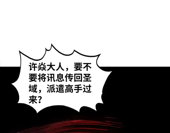 漫画《这一世我要当至尊》第506话 抢夺魔元果第5张图