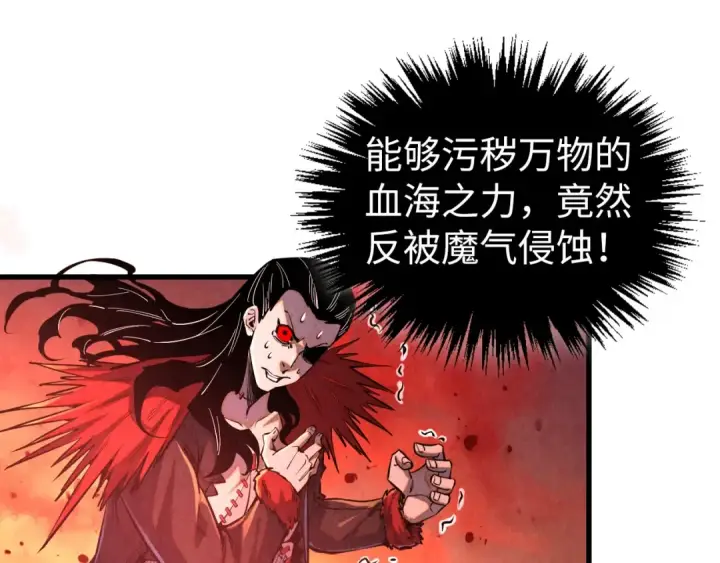 漫画《这一世我要当至尊》第506话 抢夺魔元果第60张图