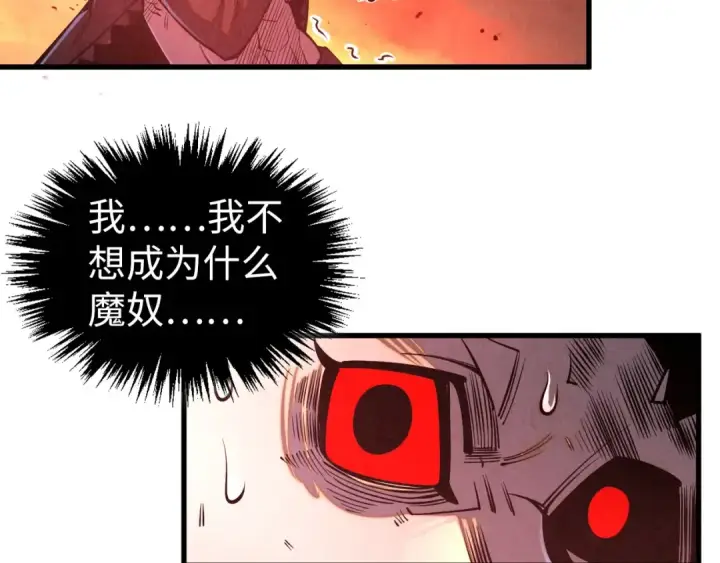 漫画《这一世我要当至尊》第506话 抢夺魔元果第61张图