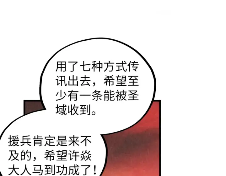漫画《这一世我要当至尊》第506话 抢夺魔元果第67张图