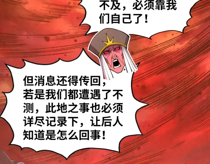 漫画《这一世我要当至尊》第506话 抢夺魔元果第7张图