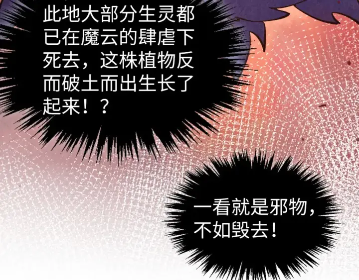 漫画《这一世我要当至尊》第506话 抢夺魔元果第77张图