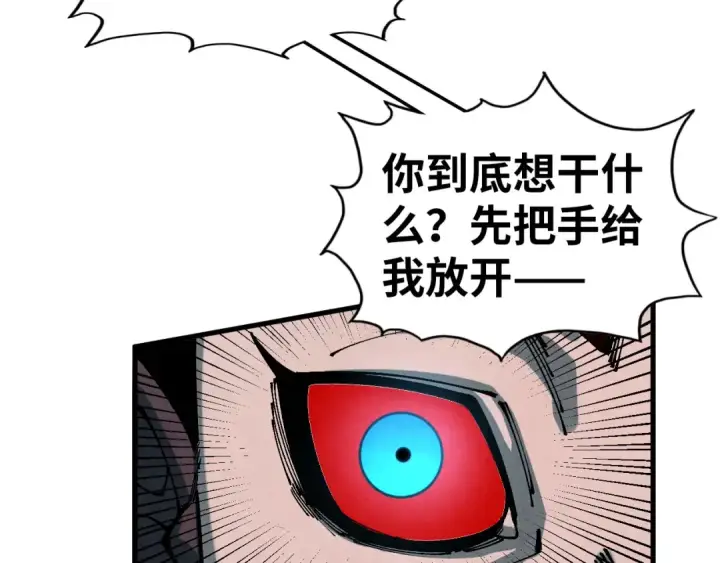 漫画《这一世我要当至尊》第506话 抢夺魔元果第87张图