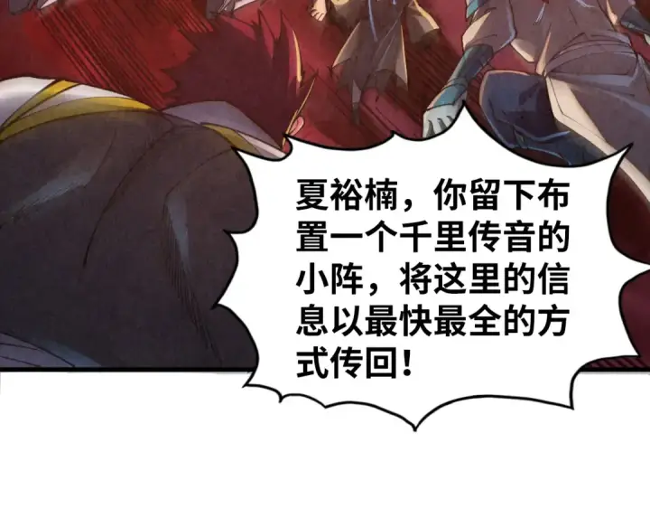 漫画《这一世我要当至尊》第506话 抢夺魔元果第9张图