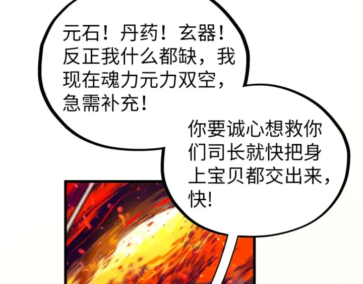 漫画《这一世我要当至尊》第507话 曹亚星的悲凉第102张图