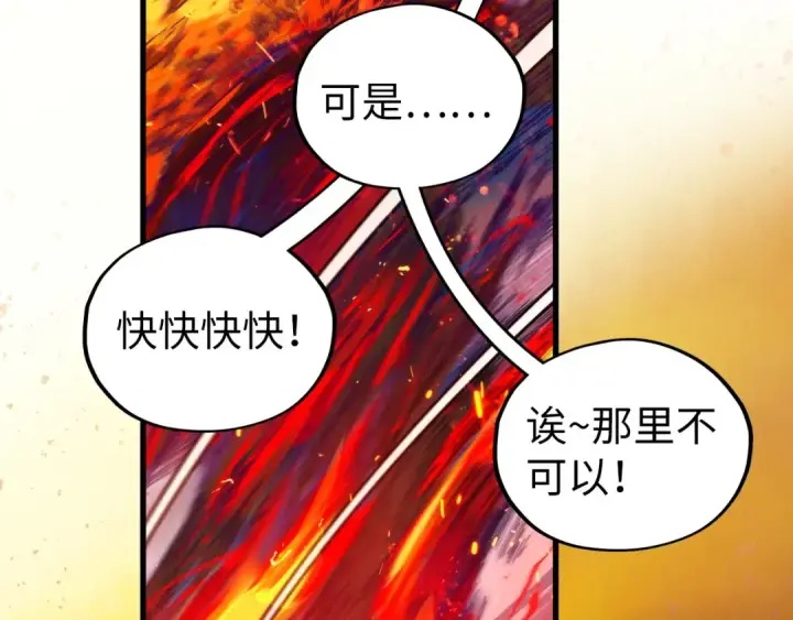 漫画《这一世我要当至尊》第507话 曹亚星的悲凉第103张图