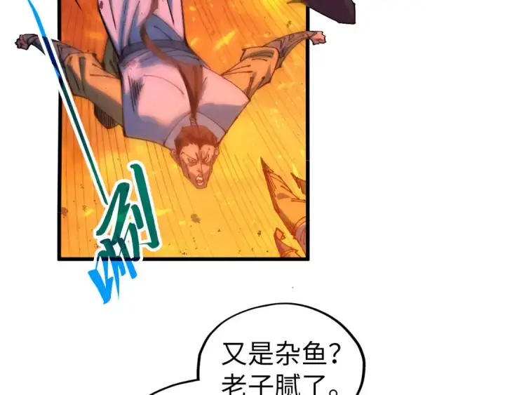 漫画《这一世我要当至尊》第507话 曹亚星的悲凉第127张图