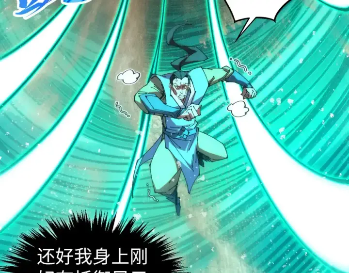 漫画《这一世我要当至尊》第507话 曹亚星的悲凉第139张图