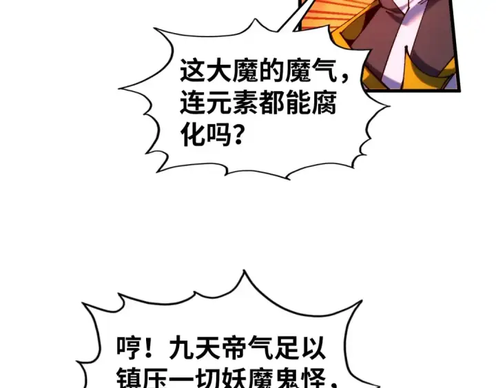 漫画《这一世我要当至尊》第507话 曹亚星的悲凉第147张图