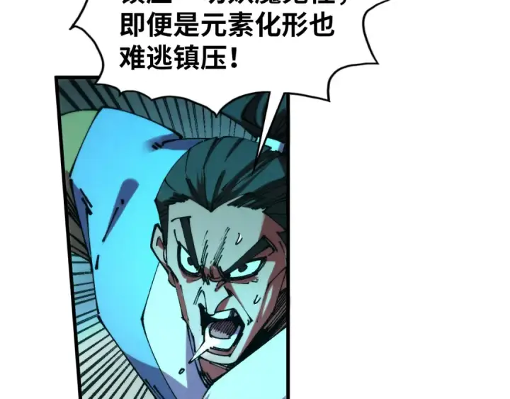 漫画《这一世我要当至尊》第507话 曹亚星的悲凉第148张图