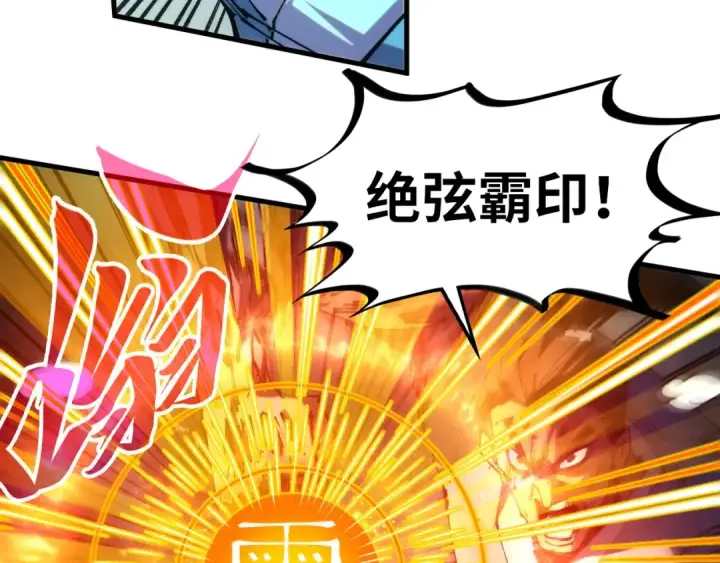 漫画《这一世我要当至尊》第507话 曹亚星的悲凉第149张图