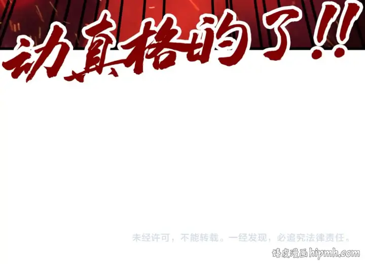漫画《这一世我要当至尊》第507话 曹亚星的悲凉第173张图