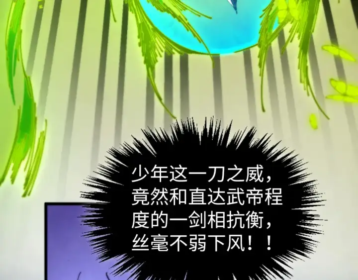 漫画《这一世我要当至尊》第507话 曹亚星的悲凉第35张图