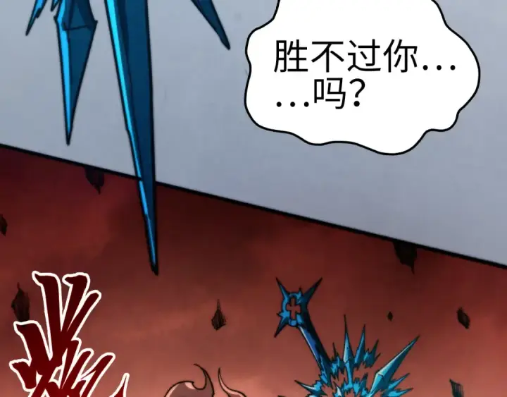 漫画《这一世我要当至尊》第507话 曹亚星的悲凉第45张图