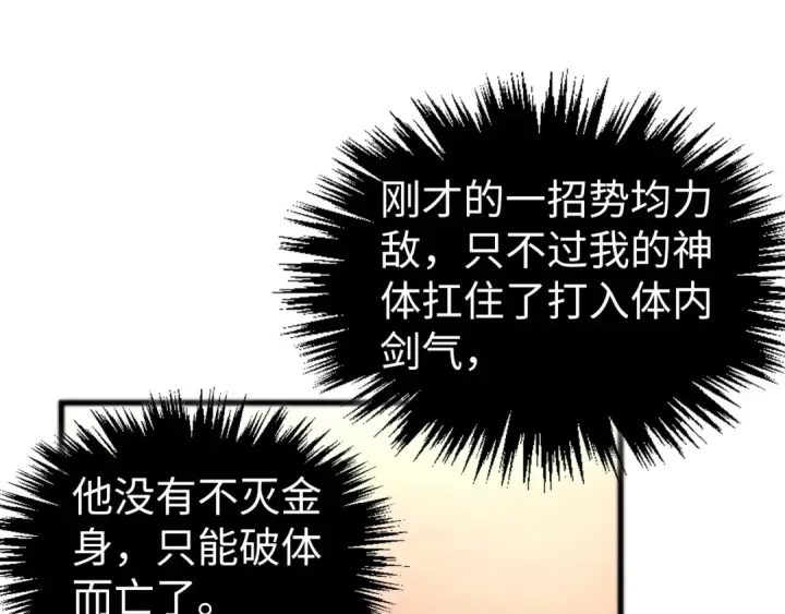 漫画《这一世我要当至尊》第507话 曹亚星的悲凉第55张图