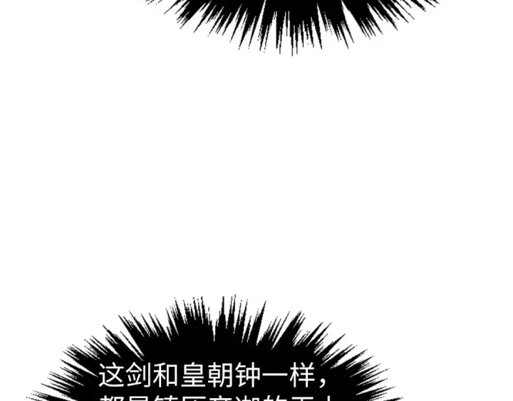 漫画《这一世我要当至尊》第507话 曹亚星的悲凉第58张图