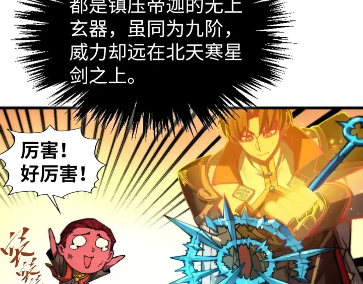 漫画《这一世我要当至尊》第507话 曹亚星的悲凉第59张图