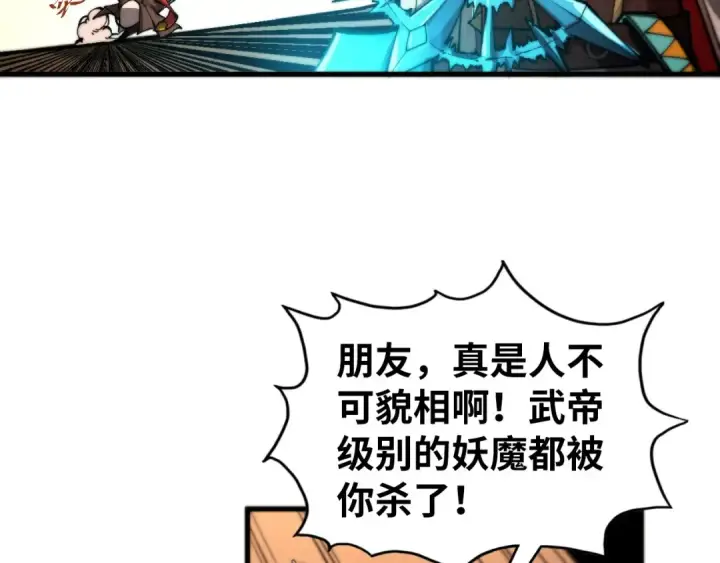 漫画《这一世我要当至尊》第507话 曹亚星的悲凉第60张图