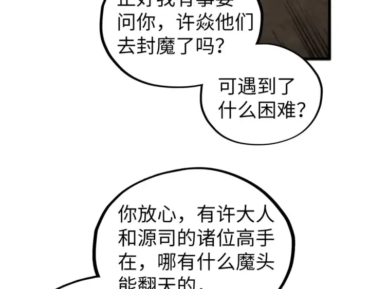 漫画《这一世我要当至尊》第507话 曹亚星的悲凉第62张图