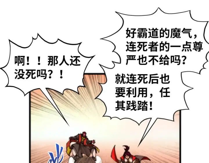 漫画《这一世我要当至尊》第507话 曹亚星的悲凉第71张图