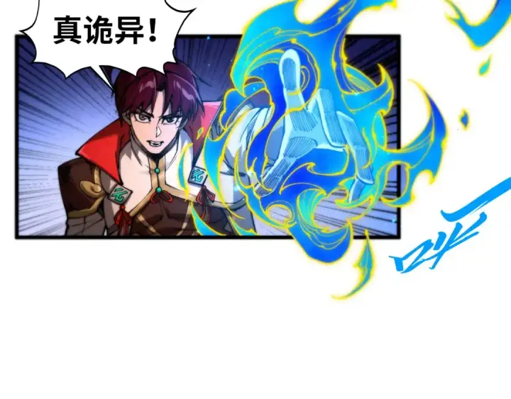漫画《这一世我要当至尊》第507话 曹亚星的悲凉第79张图