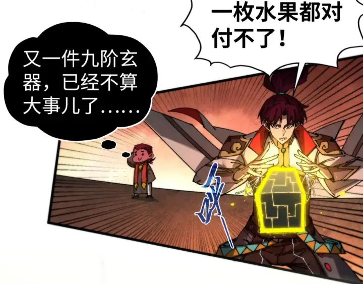 漫画《这一世我要当至尊》第507话 曹亚星的悲凉第82张图