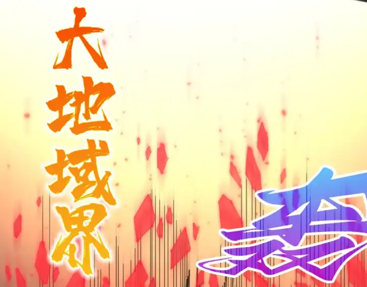 漫画《这一世我要当至尊》第507话 曹亚星的悲凉第83张图