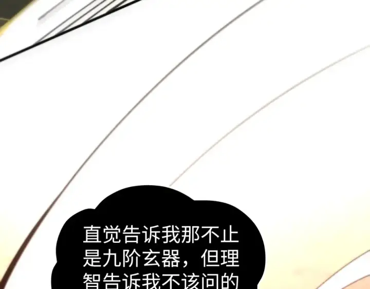 漫画《这一世我要当至尊》第507话 曹亚星的悲凉第92张图