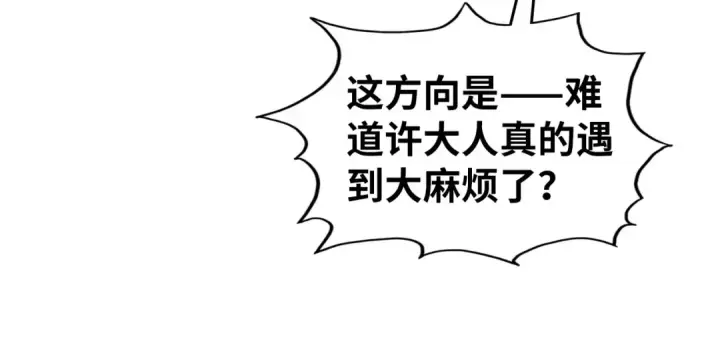漫画《这一世我要当至尊》第507话 曹亚星的悲凉第97张图