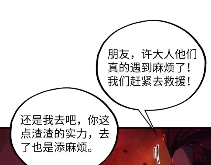 漫画《这一世我要当至尊》第507话 曹亚星的悲凉第98张图