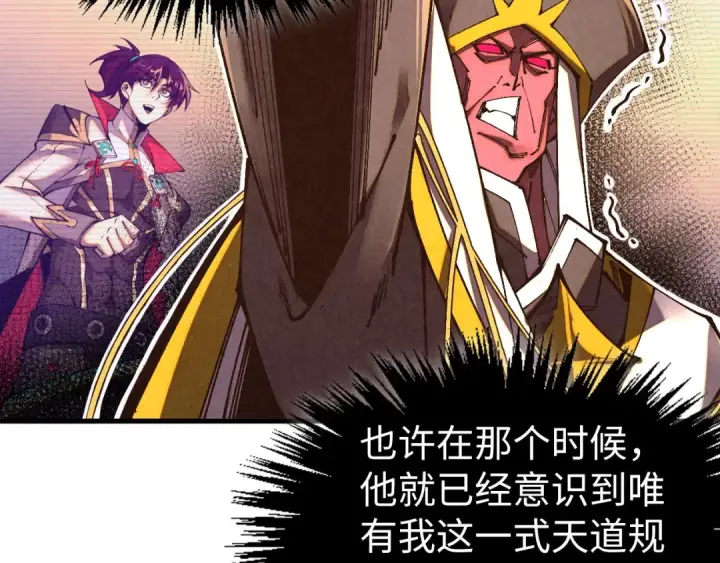 漫画《这一世我要当至尊》第508话 天光云影第100张图