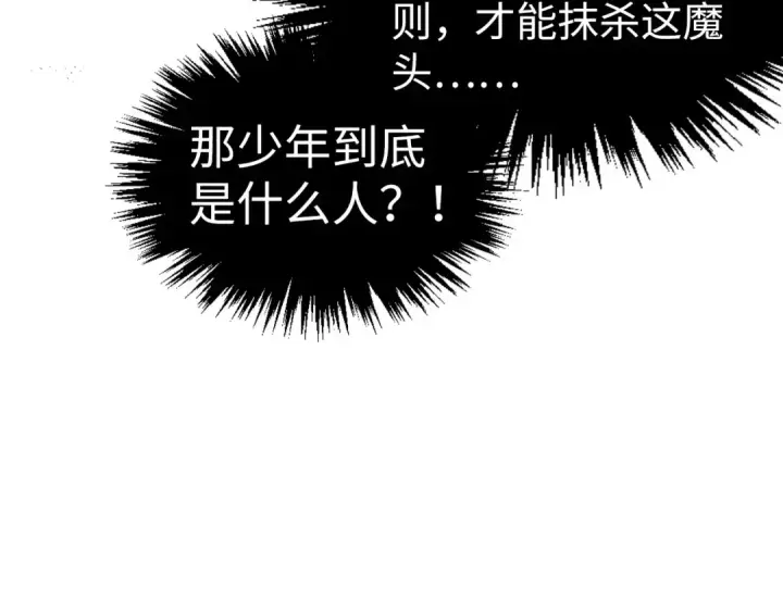 漫画《这一世我要当至尊》第508话 天光云影第101张图