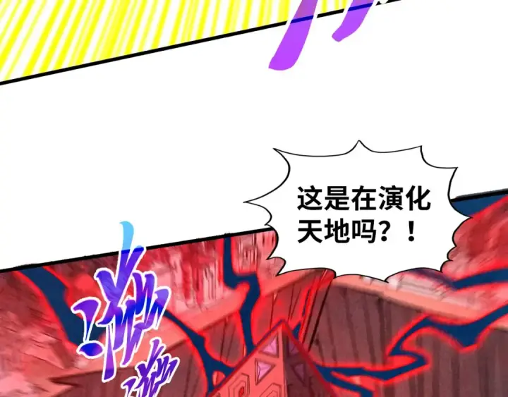 漫画《这一世我要当至尊》第508话 天光云影第115张图