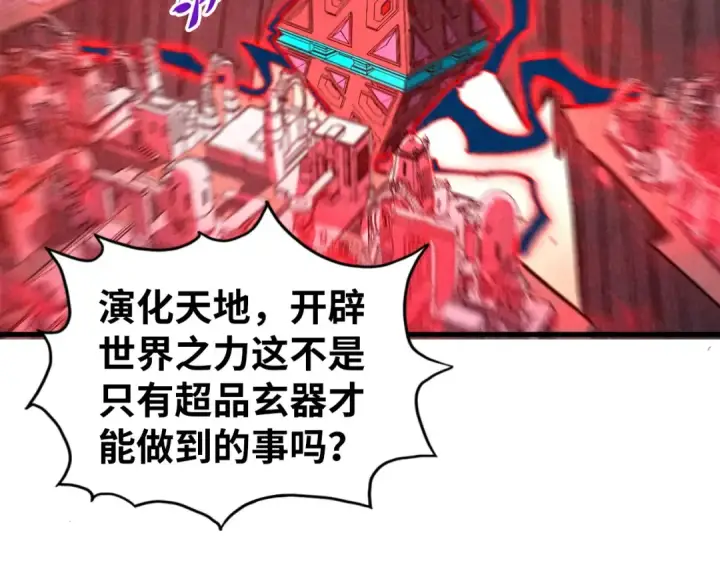 漫画《这一世我要当至尊》第508话 天光云影第116张图