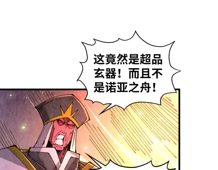 漫画《这一世我要当至尊》第508话 天光云影第118张图