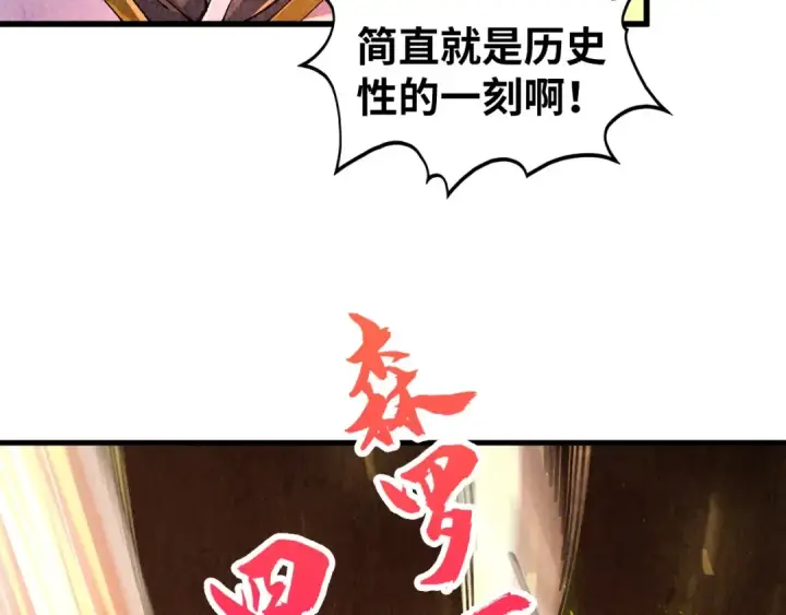 漫画《这一世我要当至尊》第508话 天光云影第119张图