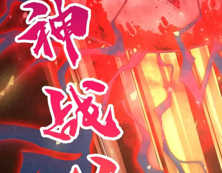 漫画《这一世我要当至尊》第508话 天光云影第123张图