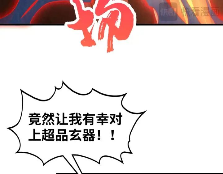 漫画《这一世我要当至尊》第508话 天光云影第124张图