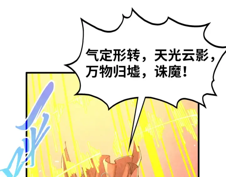 漫画《这一世我要当至尊》第508话 天光云影第126张图