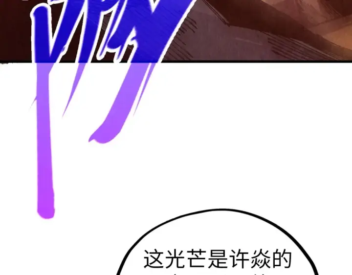 漫画《这一世我要当至尊》第508话 天光云影第133张图
