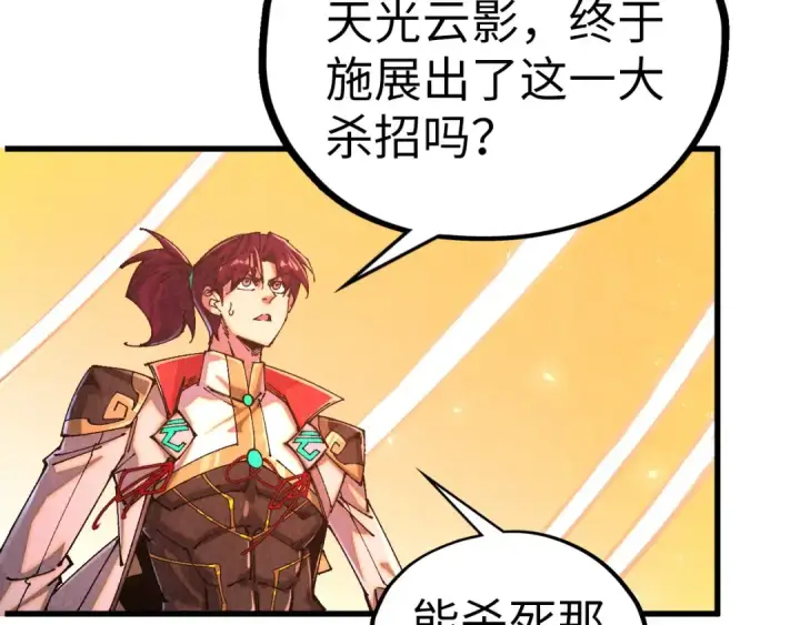 漫画《这一世我要当至尊》第508话 天光云影第134张图
