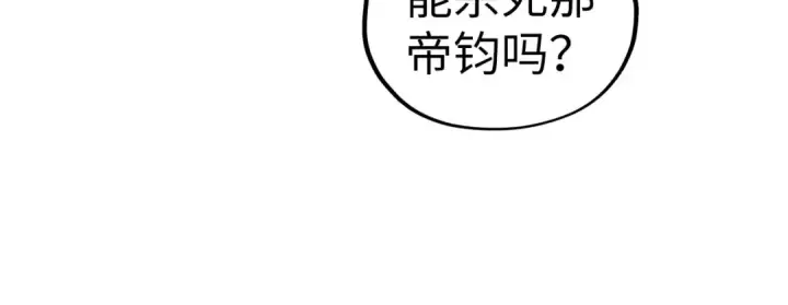 漫画《这一世我要当至尊》第508话 天光云影第135张图