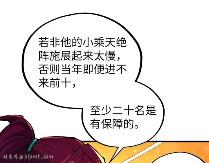 漫画《这一世我要当至尊》第508话 天光云影第136张图