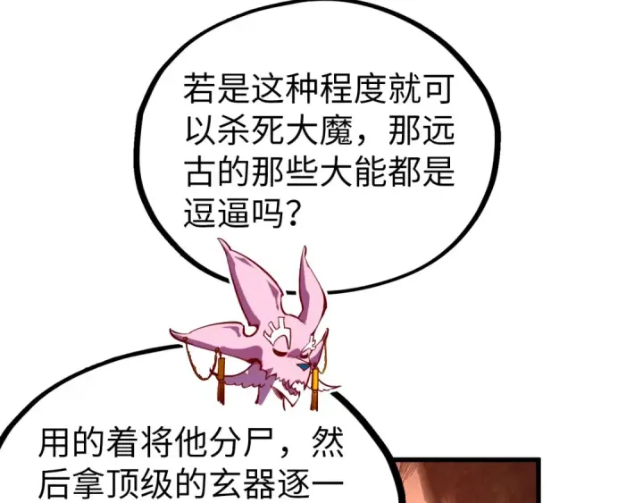 漫画《这一世我要当至尊》第508话 天光云影第138张图
