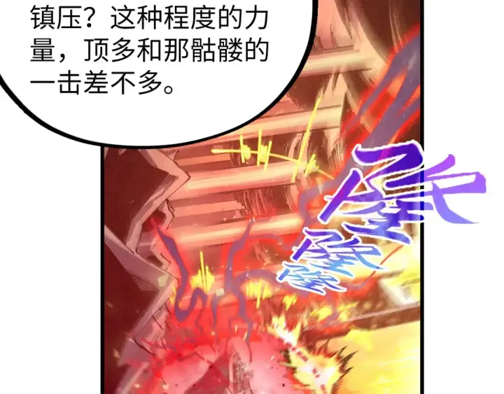 漫画《这一世我要当至尊》第508话 天光云影第139张图