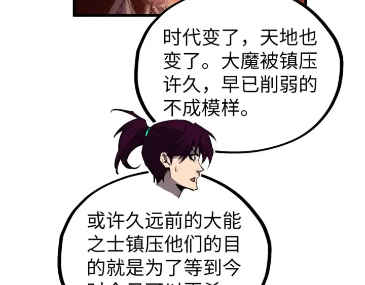 漫画《这一世我要当至尊》第508话 天光云影第141张图