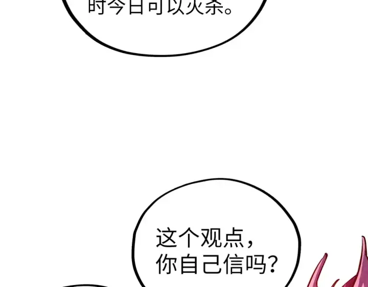 漫画《这一世我要当至尊》第508话 天光云影第142张图
