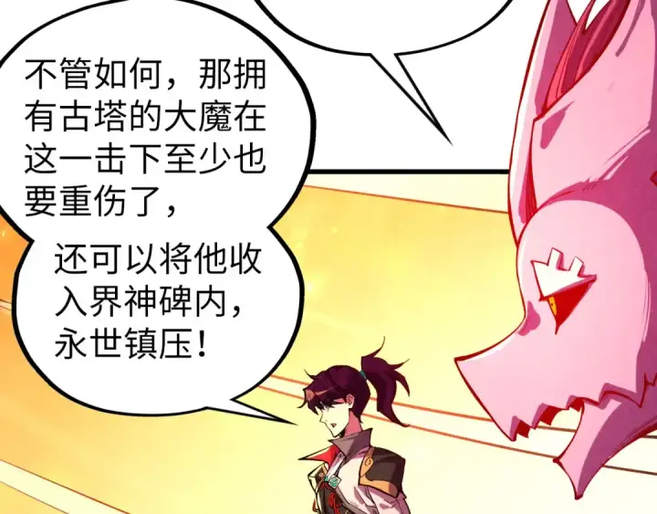漫画《这一世我要当至尊》第508话 天光云影第143张图